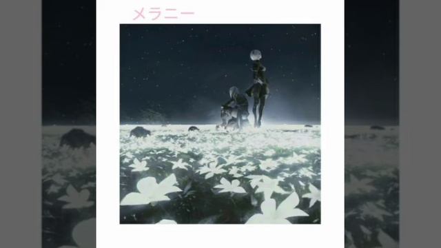 パスカル (Pascal Reinvented) - メラニー [NieR: Automata (Reinvented)] смотреть онлайн