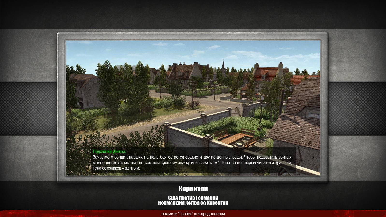 Men of War Assault Squad 2 - Карентан. Миссия №4*без комментариев/no comments.