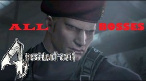 Resident Evil 4 (PC) Краузер "Босс" Все Боссы