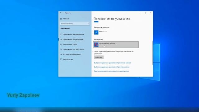 Как установить браузер по умолчанию в Windows 10 смотреть онлайн