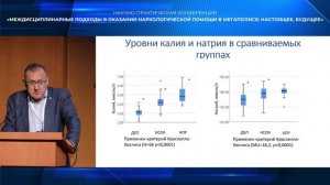 Уткин Сергей на конференции МНПЦ наркологии