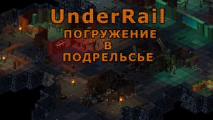 Секретная Локация UnderRail - Техническая Башня/Utility Tower