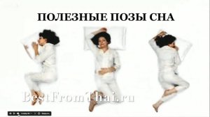 Полезные позы для сна