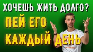 ✔️ ПРОСТО ПЕЙТЕ КАЖДЫЙ ДЕНЬ КОКТЕЙЛЬ ПО МОЕМУ РЕЦЕПТУ! ✔️ Биохакинг ЗОЖ и Лайфхаки