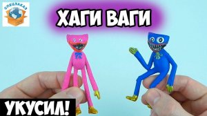Хаги Ваги Укусил! Фигурки Poppy Playtime Huggy Wuggy Распаковка и Обзор | СПЕЦЗАКАЗ