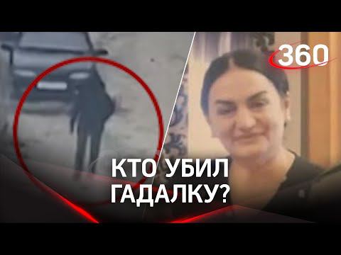 Гадалку зарезали в Махачкале: шокирующие подробности
