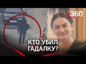 Гадалку зарезали в Махачкале: шокирующие подробности