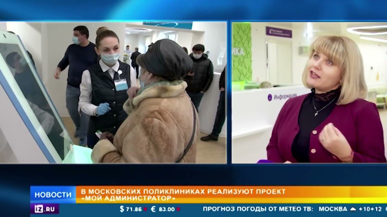 В московских поликлиниках появились помощники для пациентов