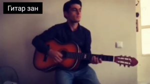 Гитарзани номи