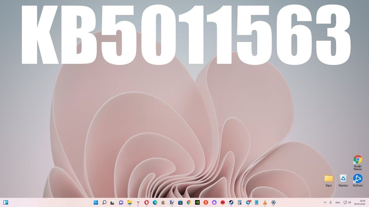 Вышло обновление KB5011563 для Windows 11