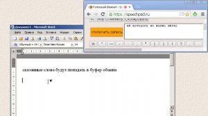 Голосовой набор текста в Windows (в любой программе!)   .
