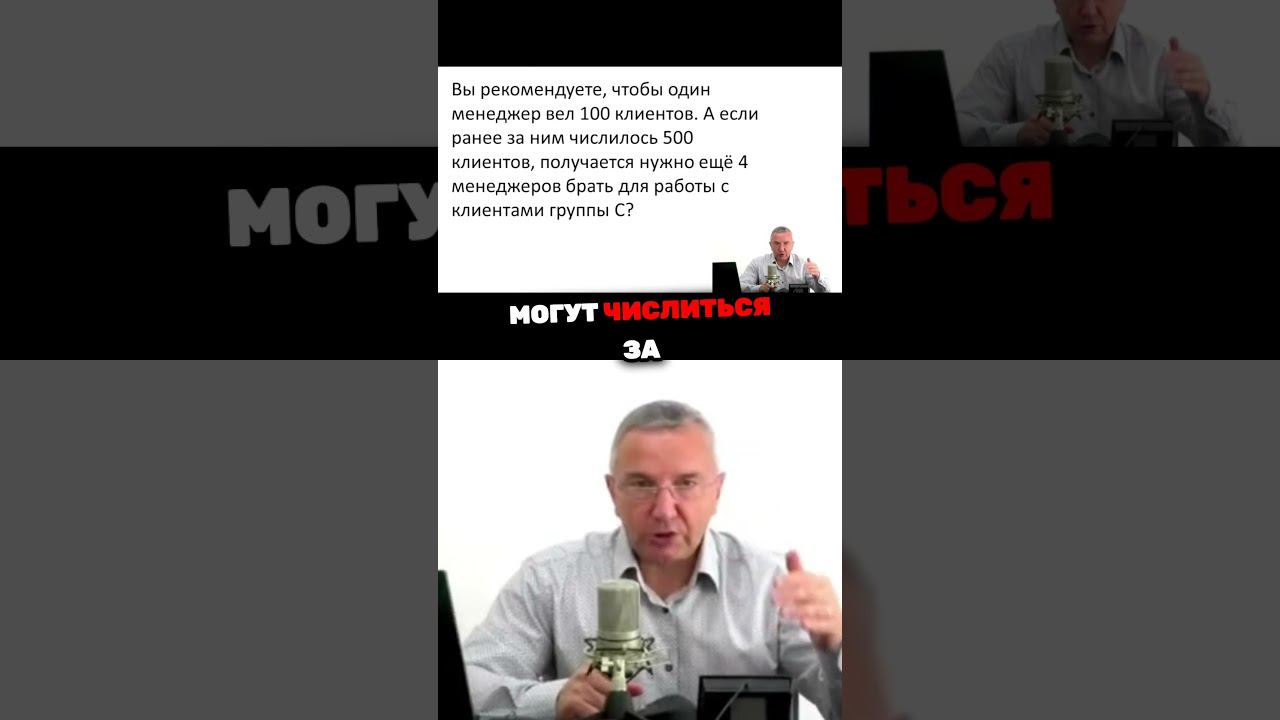 Сколько клиентов должно быть у менеджера смотреть онлайн