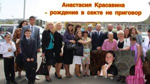 Интервью Анастасии Красавиной. Вилючинск- Петропавловск-Камчатский-Санкт-Петербург.