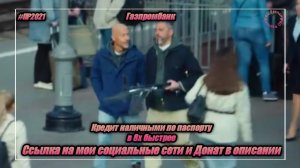 Газпромбанк — «Кредит наличными по паспорту» в 8х быстрее | PRO Рекламу