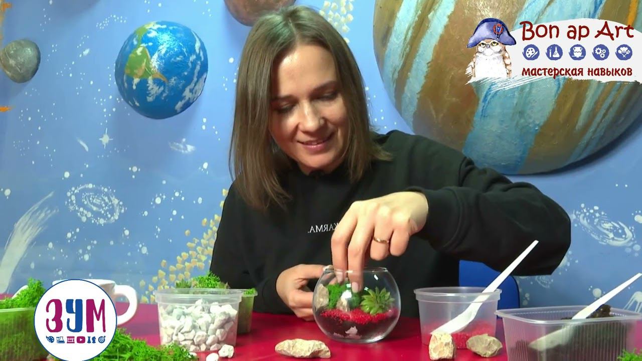 Мастер-класс Создание флорариума