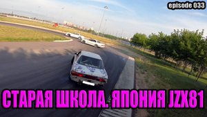 Первый дрифт закончился крэшем. Старая школа Японии. JZX81.
