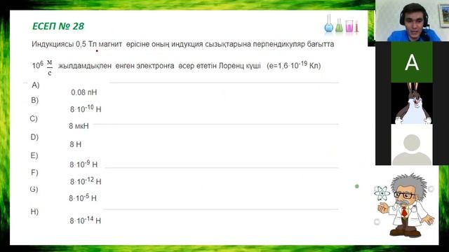 ҰБТ Физика: №1 нұсқа талдау смотреть онлайн