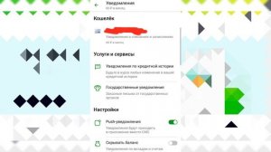 Как включить push-уведомления в приложении Сбер онлайн? | Как настроить оповещения от Сбербанка?