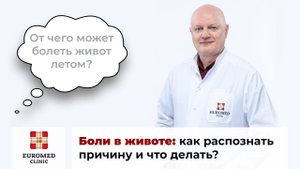 Болит живот. Почему болит живот? Что делать, если болит живот? Отвечает гастроэнтеролог