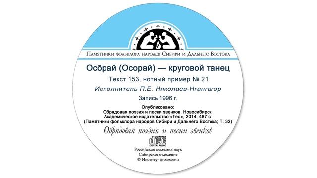 Осōрай (Осорай) — круговой танец