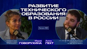 Как избежать ошибок ПРОШЛОГО? История научно-технического образования в России