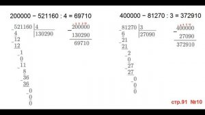 ГДЗ 4 класс Страница.91 №10 Математика Учебник 1 часть (Моро