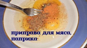 Отбивная из говядины в яйце и панировочных сухарях.