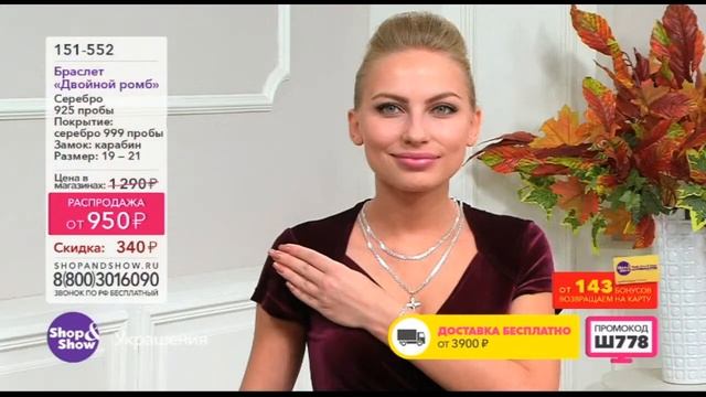 Shop & Show (Украшения). 151552 браслет Двойной Ромб смотреть онлайн