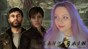 МУЛЬТИВСЕЛЕННАЯ СТОЛКНУЛАСЬ...ПРОХОЖДЕНИЕ HEAVY RAIN №6