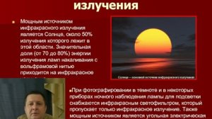 Инфракрасное и ультрафиолетовое излучения