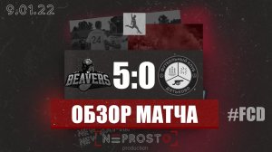 Футзал `21-`22,  7 ТУР! «Биверс» Брянск - «Сбербанк» Дятьково: 5-0