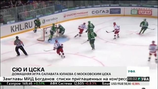Домашняя игра Салавата Юлаева с московским ЦСКА смотреть онлайн