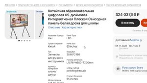 ТОП-3 интерактивные доски для школы с AliExpress. Рейтинг