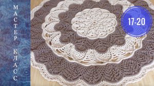Ковёр «Экстравагантный» крючком. Ряды 17 -20. Полиэфирый шнур. Мастер-класс. Дачный креатив.
