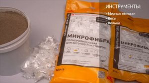 Усиление бетона с фиброй SikaFiber® PPM-12 RU: Прочность, эффективность и долговечность!