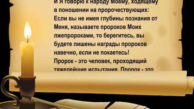 Пророк - это лоно Моей Вечной Любви! смотреть онлайн
