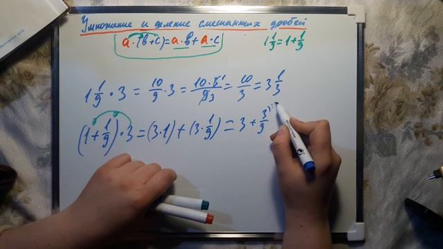 Умножение/деление смешан. дробей смотреть онлайн