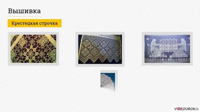 Видеоурок "Декоративно-прикладное искусство"