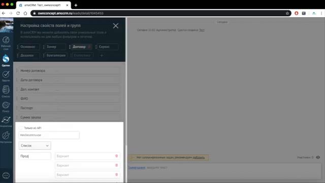 Часть 2. Как правильно настроить поля в amoСRM. Обучение по настройке amoCRM.