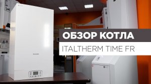 Газовый котёл Italtherm Time FR | ОБЗОР