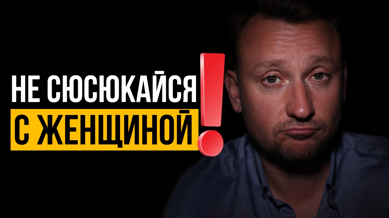 Почему мужчина сюсюкается с женщиной? О ЧЁМ ЭТО ГОВОРИТ?!