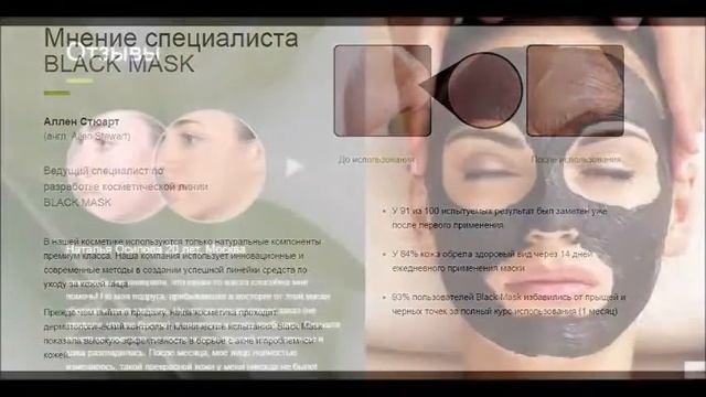 Black mask Маска черного цвета смотреть онлайн