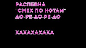 Урок вокала онлайн для детей. Вокальный смех.