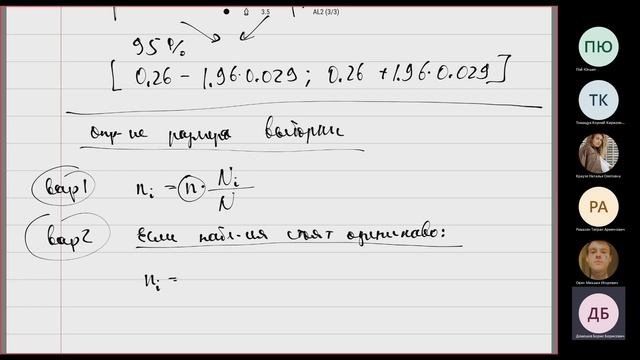 Лекция 9. Стратификация, вычисление размера выборки