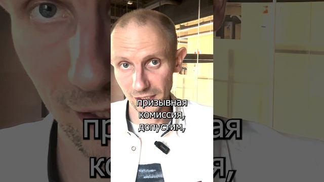 Где можно обжаловать решение призывной комиссии ? #shorts #военкомат