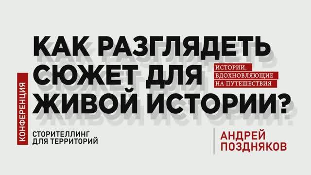 АНДРЕЙ ПОЗДНЯКОВ || Новосибирск в образах и ощущениях. Опыт удивления