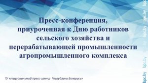 К Дню работников сельского хозяйства и перерабатывающей промышленности агропромышленного комплекса