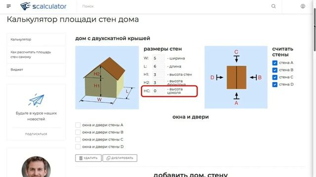 калькулятор площади стен дома смотреть онлайн