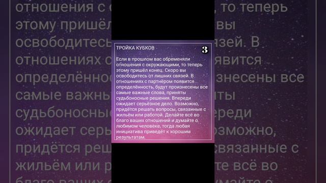 #Совет карт на ближайшие #время.