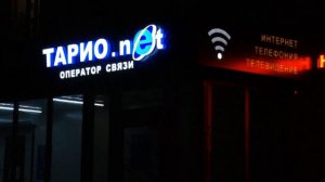 Оформление входной группы офиса компании "Тарио"